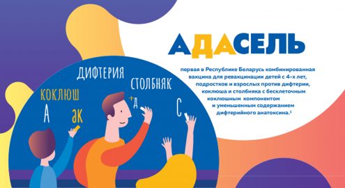 «Адасель» — вакцина против коклюша, столбняка, дифтерии