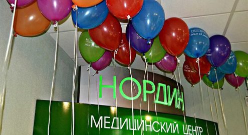 8 апреля медицинскому центру Нордин — 14 лет!