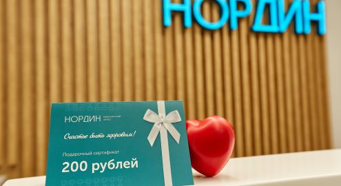 Подарочный сертификат Нордина — с заботой о здоровье близких