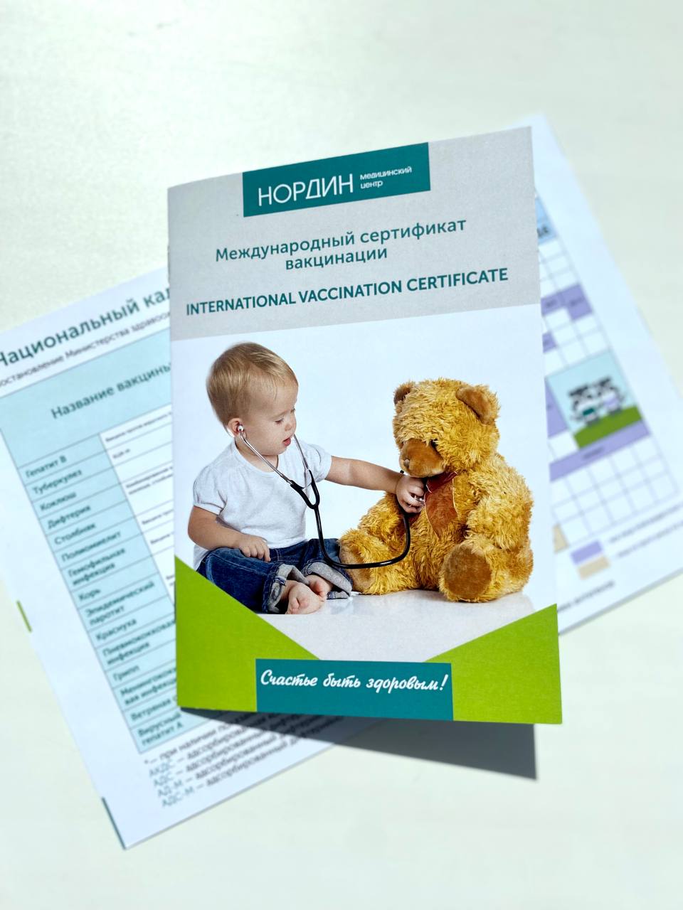 Международный сертификат вакцинации - Медицинский центр «Нордин»