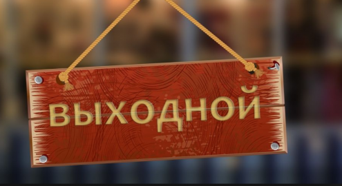 19 июня медицинский центр «Нордин» не работает