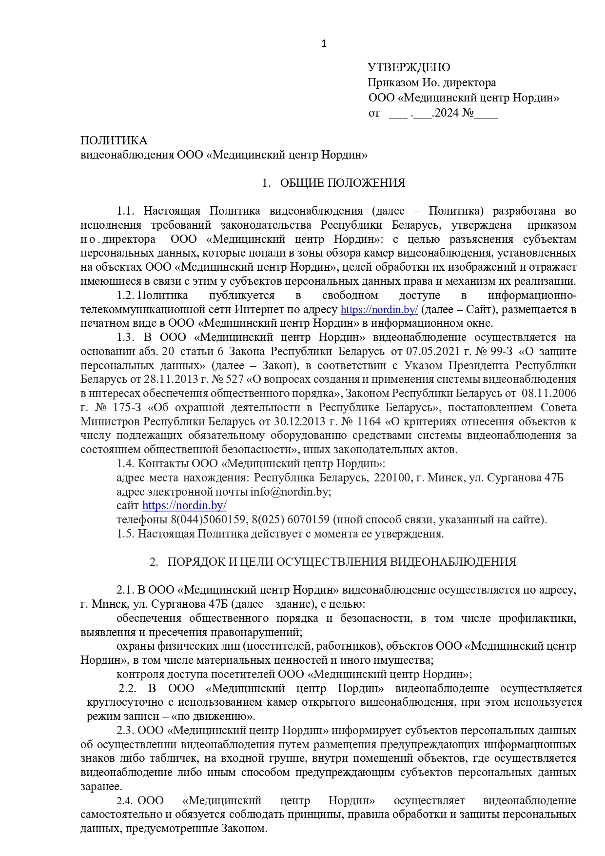politika-videonablyudeniya-ooo-meditsinskij-tsentr-nordin-1