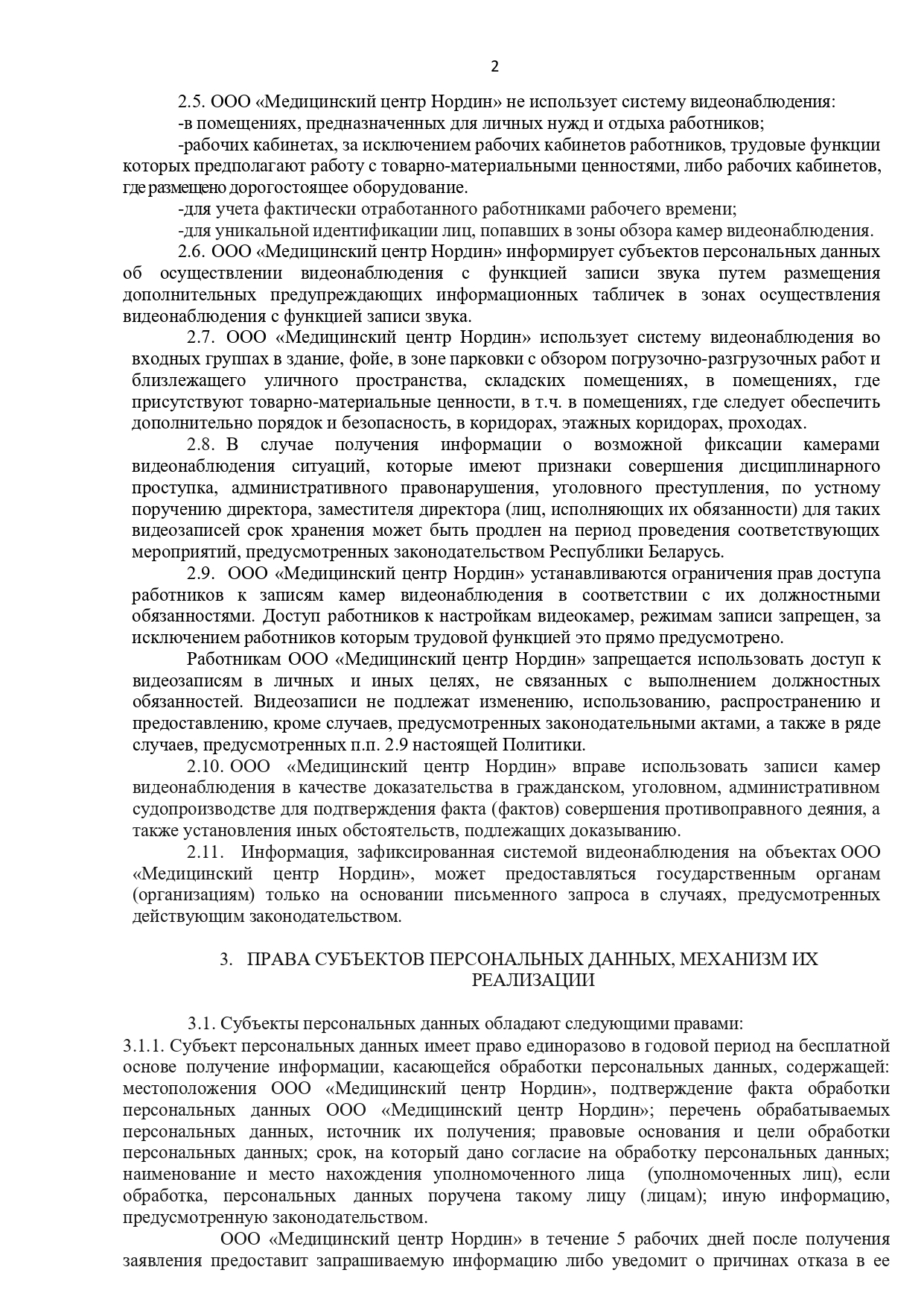 politika-videonablyudeniya-ooo-meditsinskij-tsentr-nordin-2