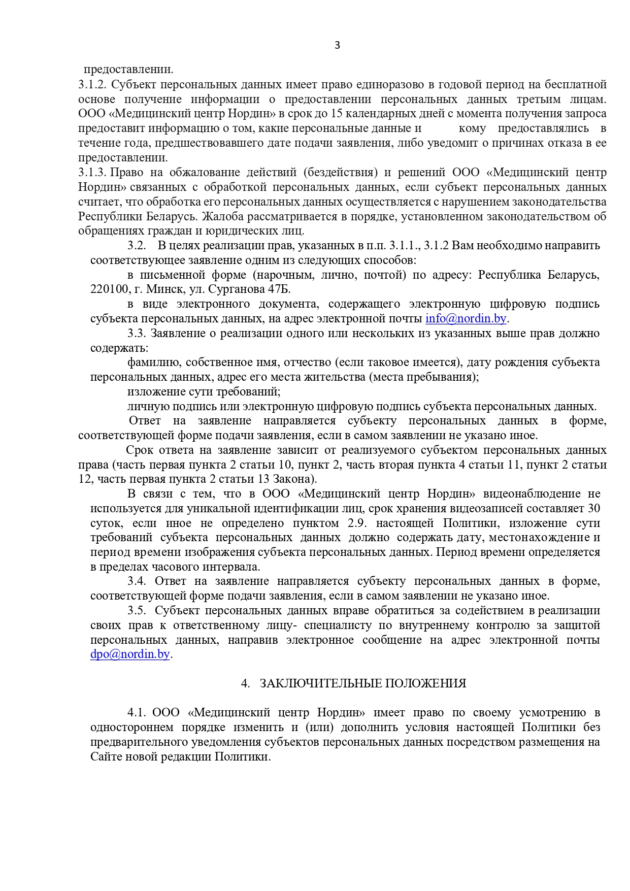 politika-videonablyudeniya-ooo-meditsinskij-tsentr-nordin-3