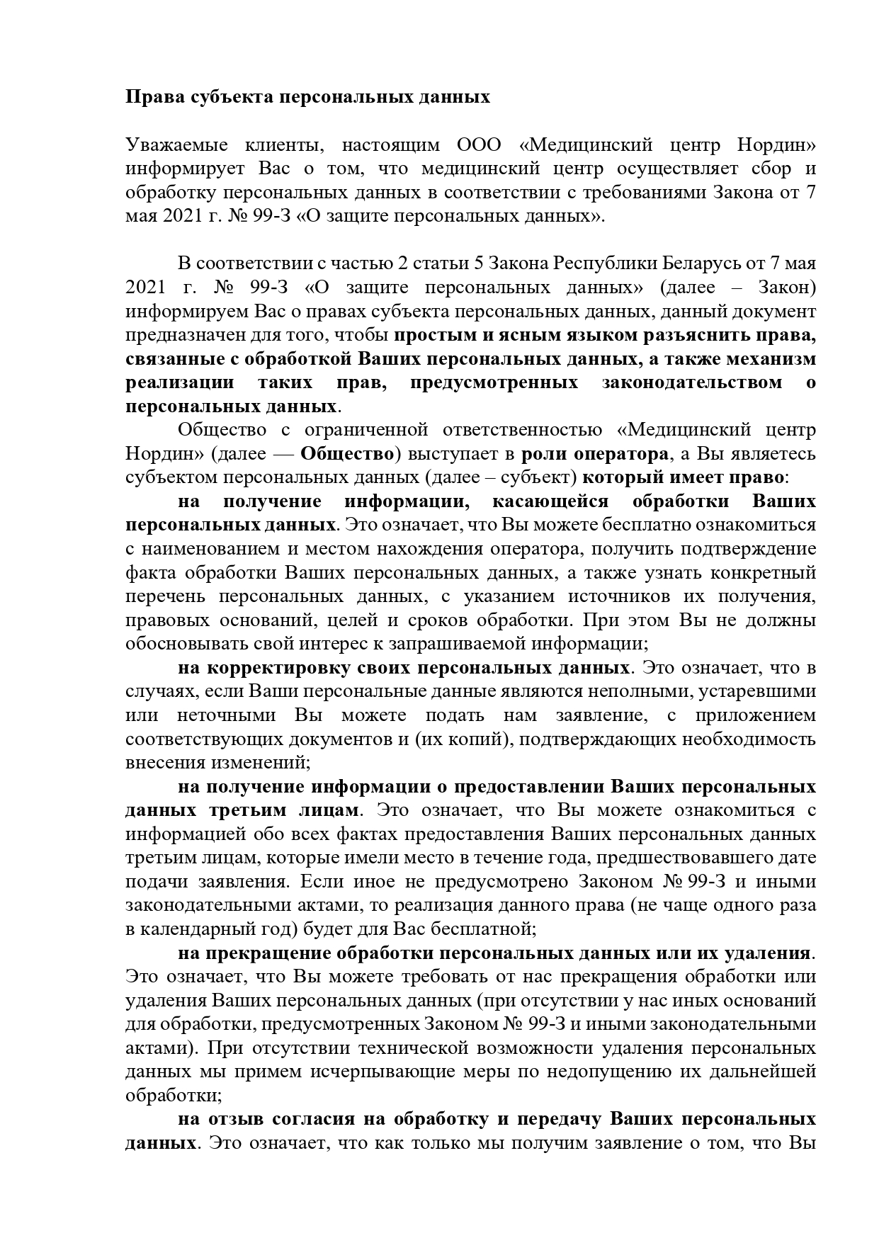 prava-subekta-personalnyh-dannyh-1