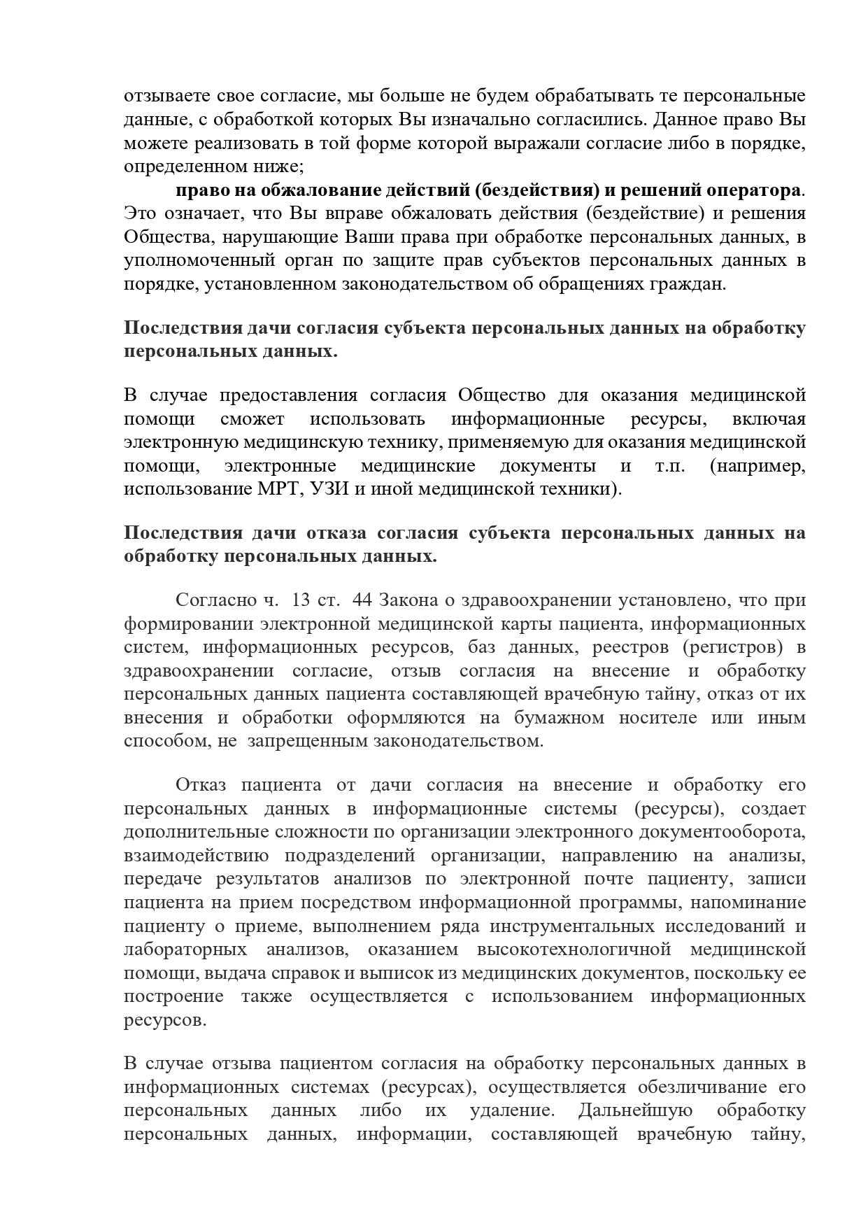 prava-subekta-personalnyh-dannyh-2