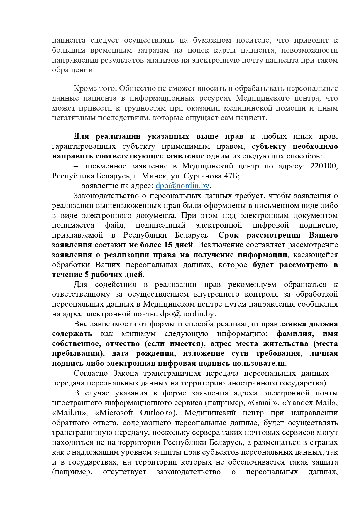 prava-subekta-personalnyh-dannyh-3