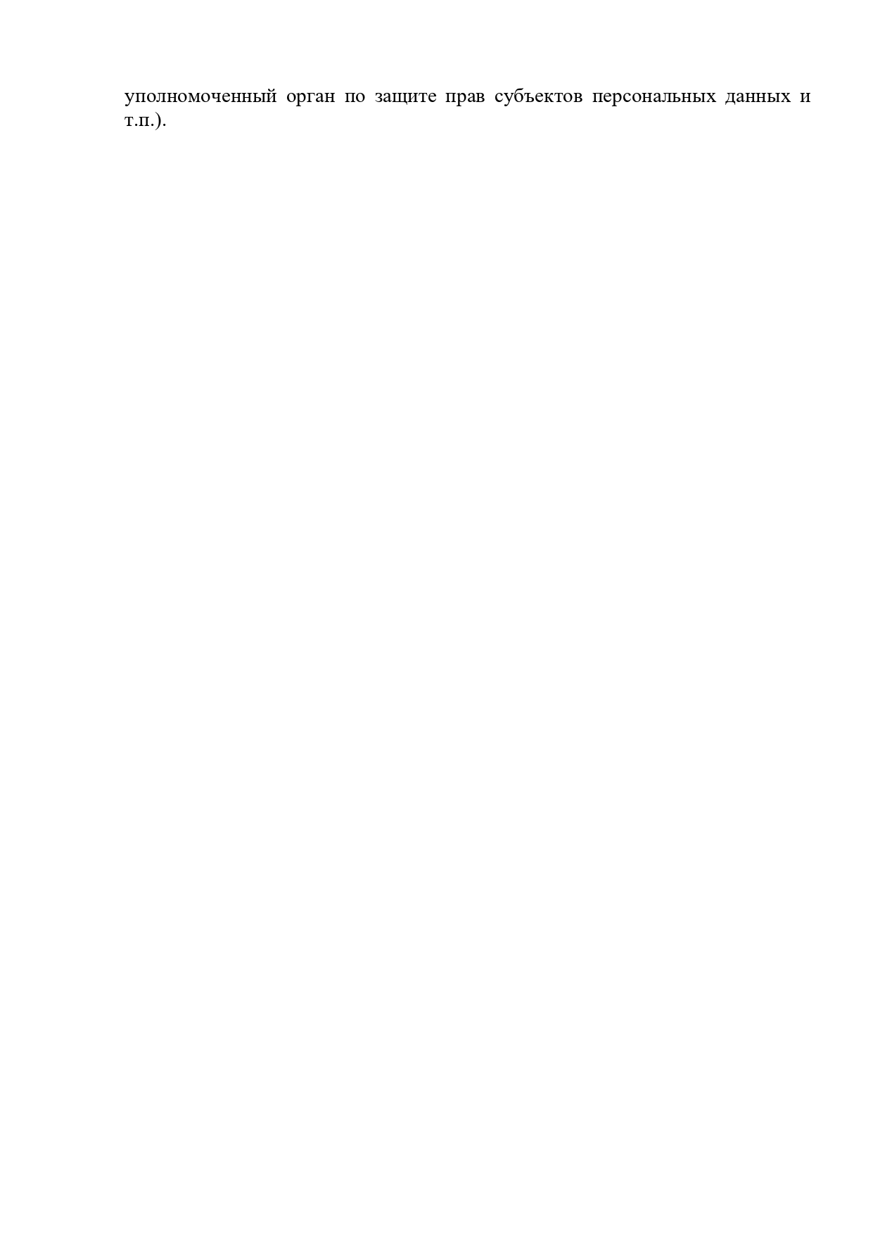 prava-subekta-personalnyh-dannyh-4