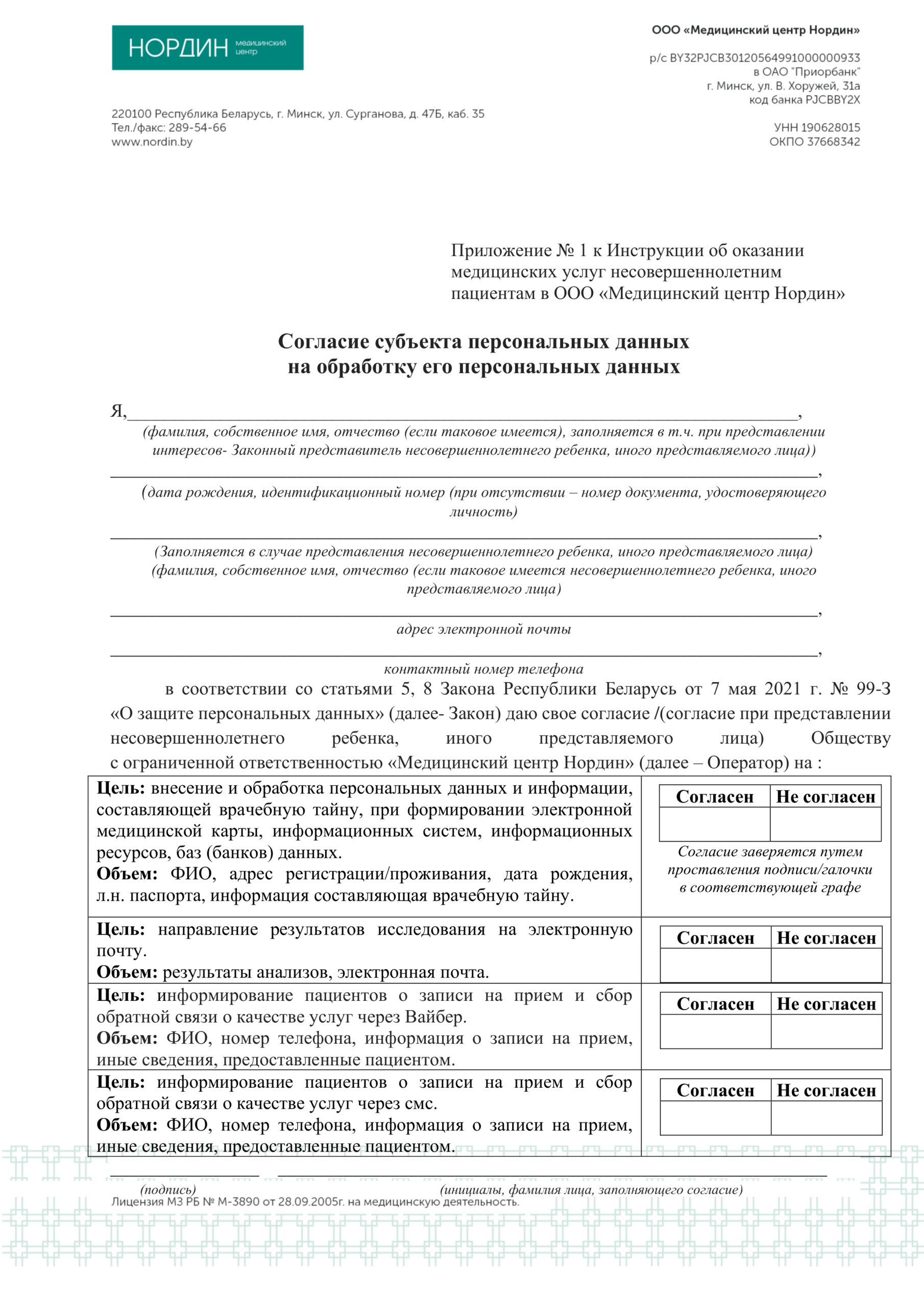 !!!_Перс_данные_согласие_НОВОЕ_2_без_рекламы_2025_для_пациентов-1