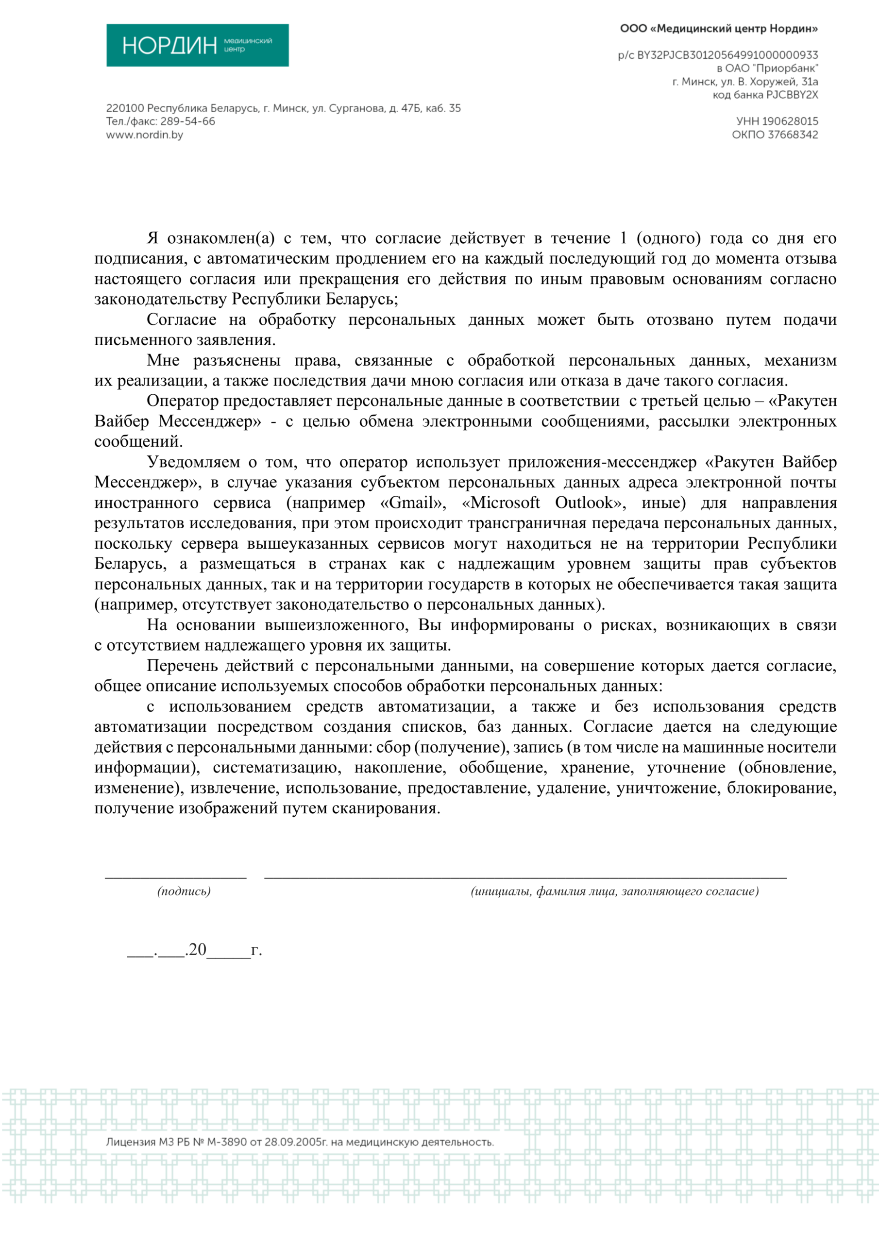 !!!_Перс_данные_согласие_НОВОЕ_2_без_рекламы_2025_для_пациентов-2