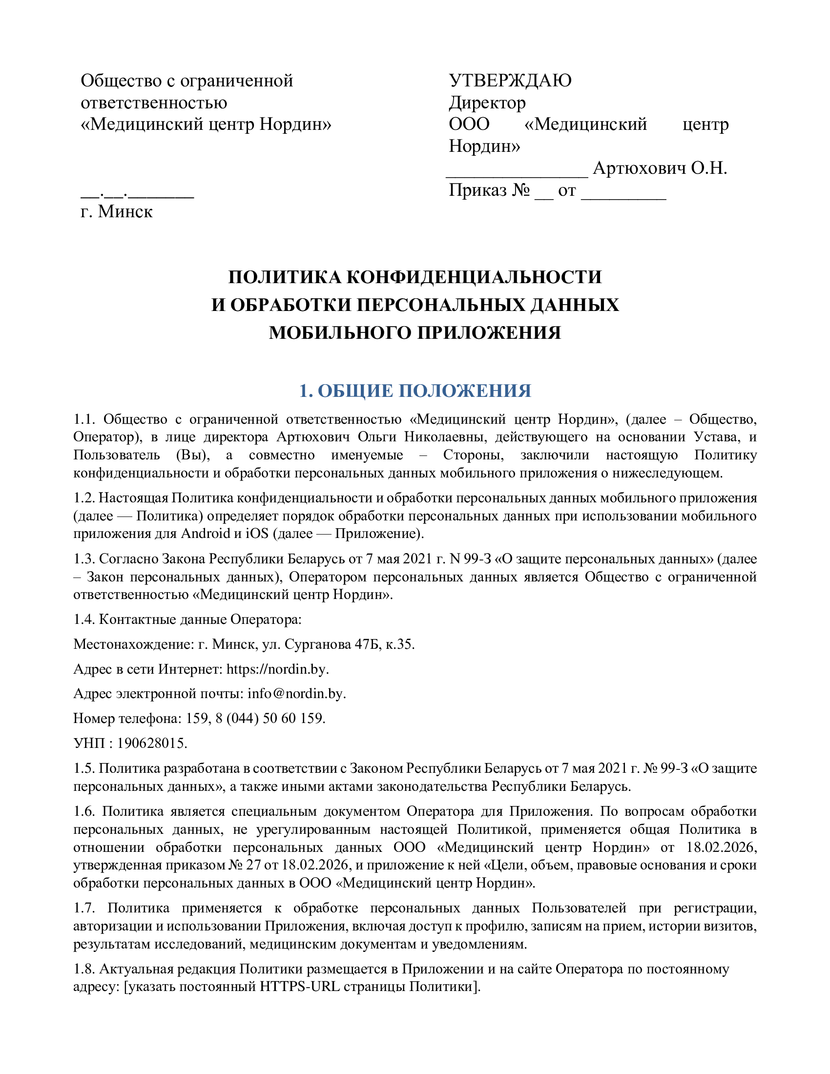 politika-konfidentsialnosti-i-obrabotki-personalnyh-dannyh-mobilnogo-prilozheniya-1
