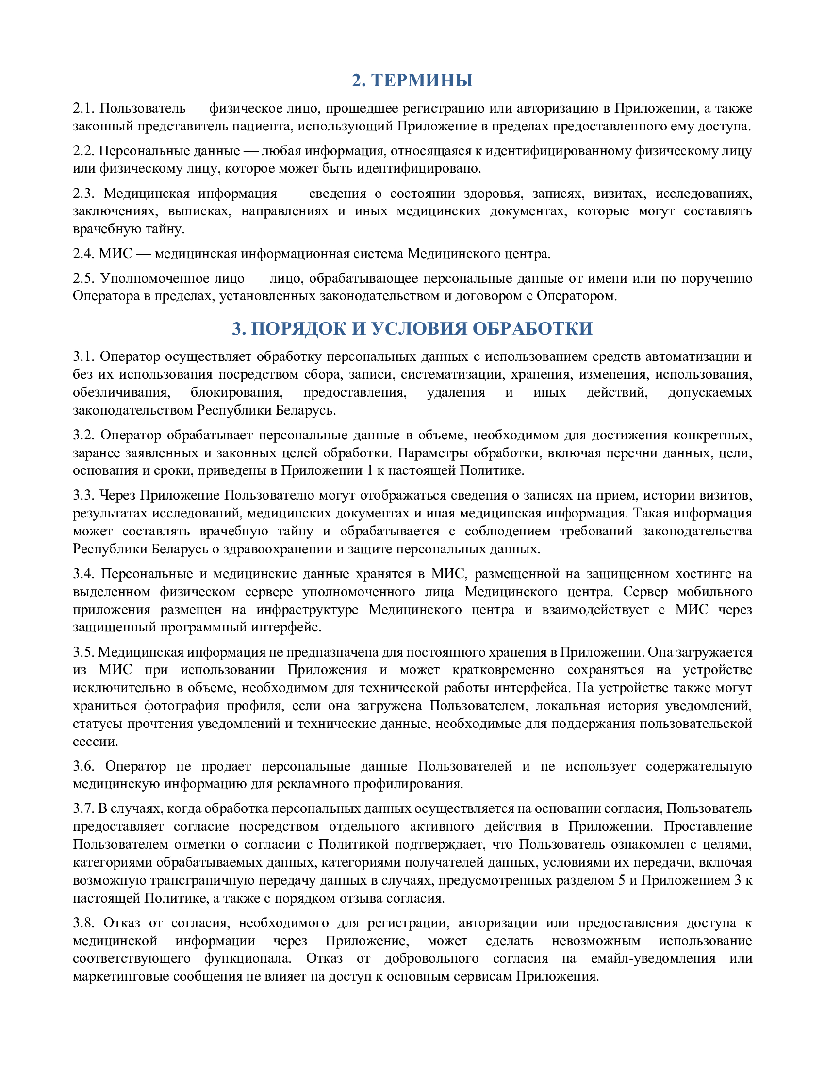 politika-konfidentsialnosti-i-obrabotki-personalnyh-dannyh-mobilnogo-prilozheniya-2