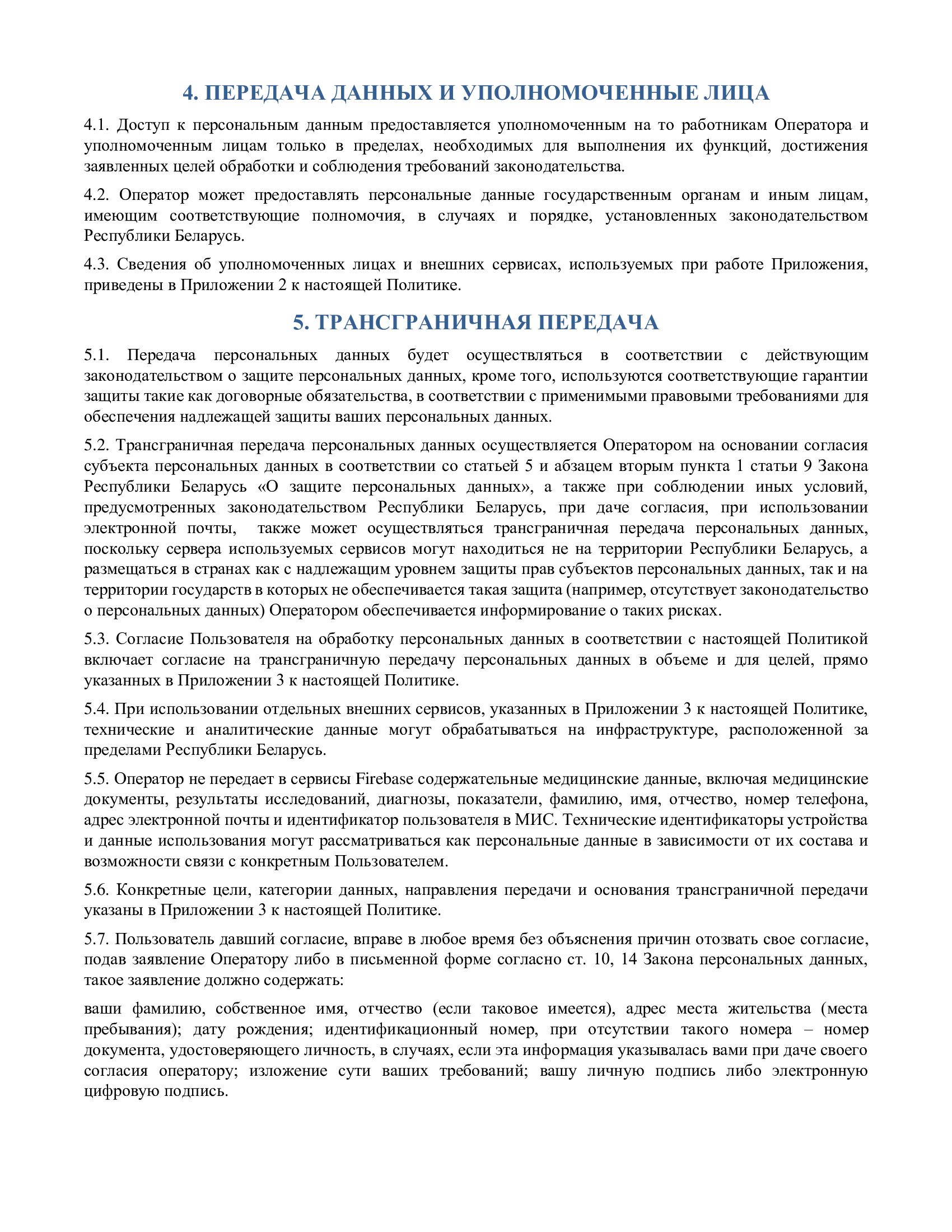 politika-konfidentsialnosti-i-obrabotki-personalnyh-dannyh-mobilnogo-prilozheniya-3