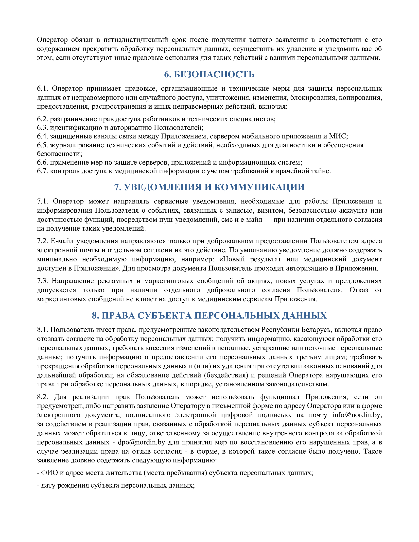 politika-konfidentsialnosti-i-obrabotki-personalnyh-dannyh-mobilnogo-prilozheniya-4