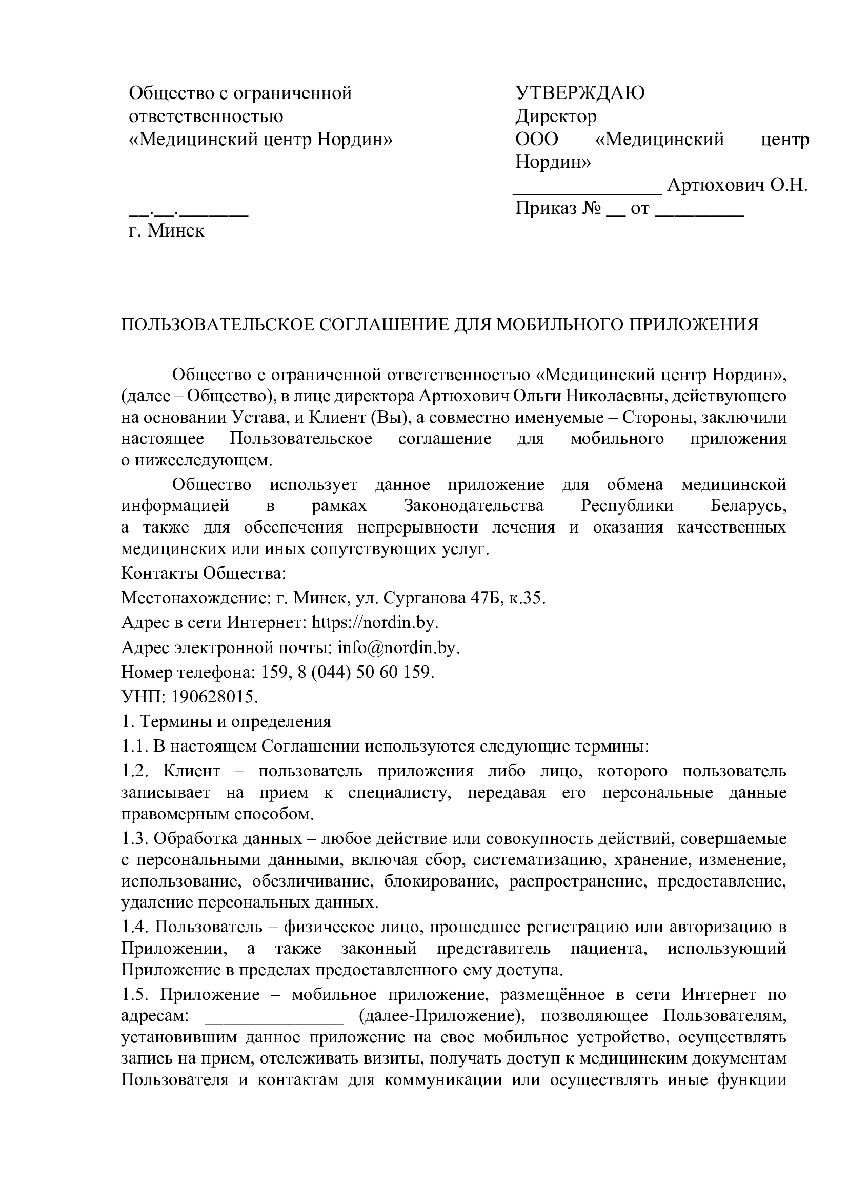 polzovatelskoe-soglashenie-dlya-mobilnogo-prilozheniya-1