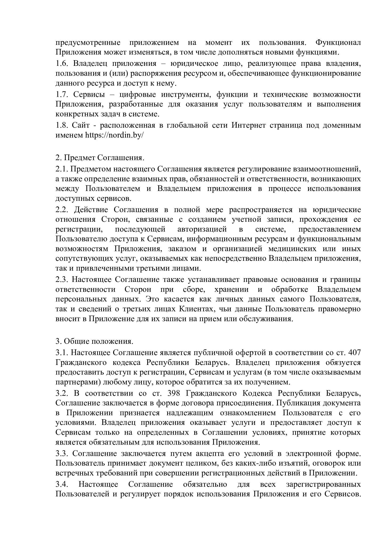 polzovatelskoe-soglashenie-dlya-mobilnogo-prilozheniya-2