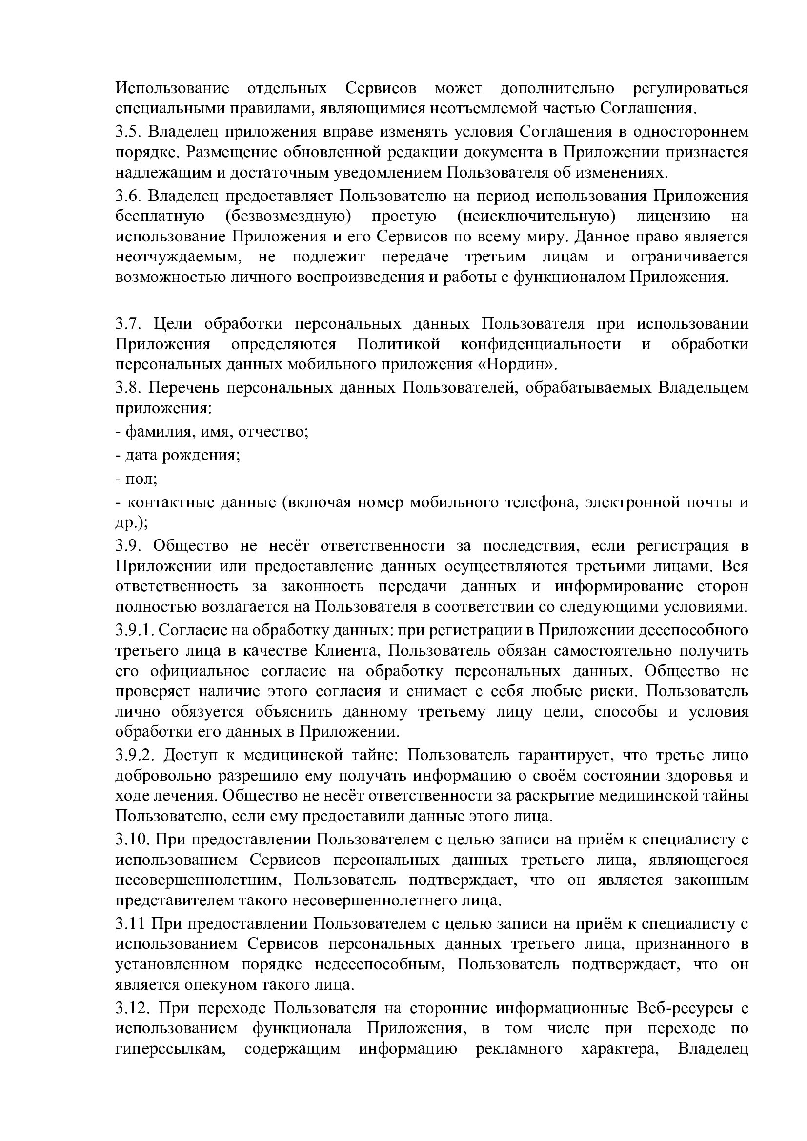polzovatelskoe-soglashenie-dlya-mobilnogo-prilozheniya-3