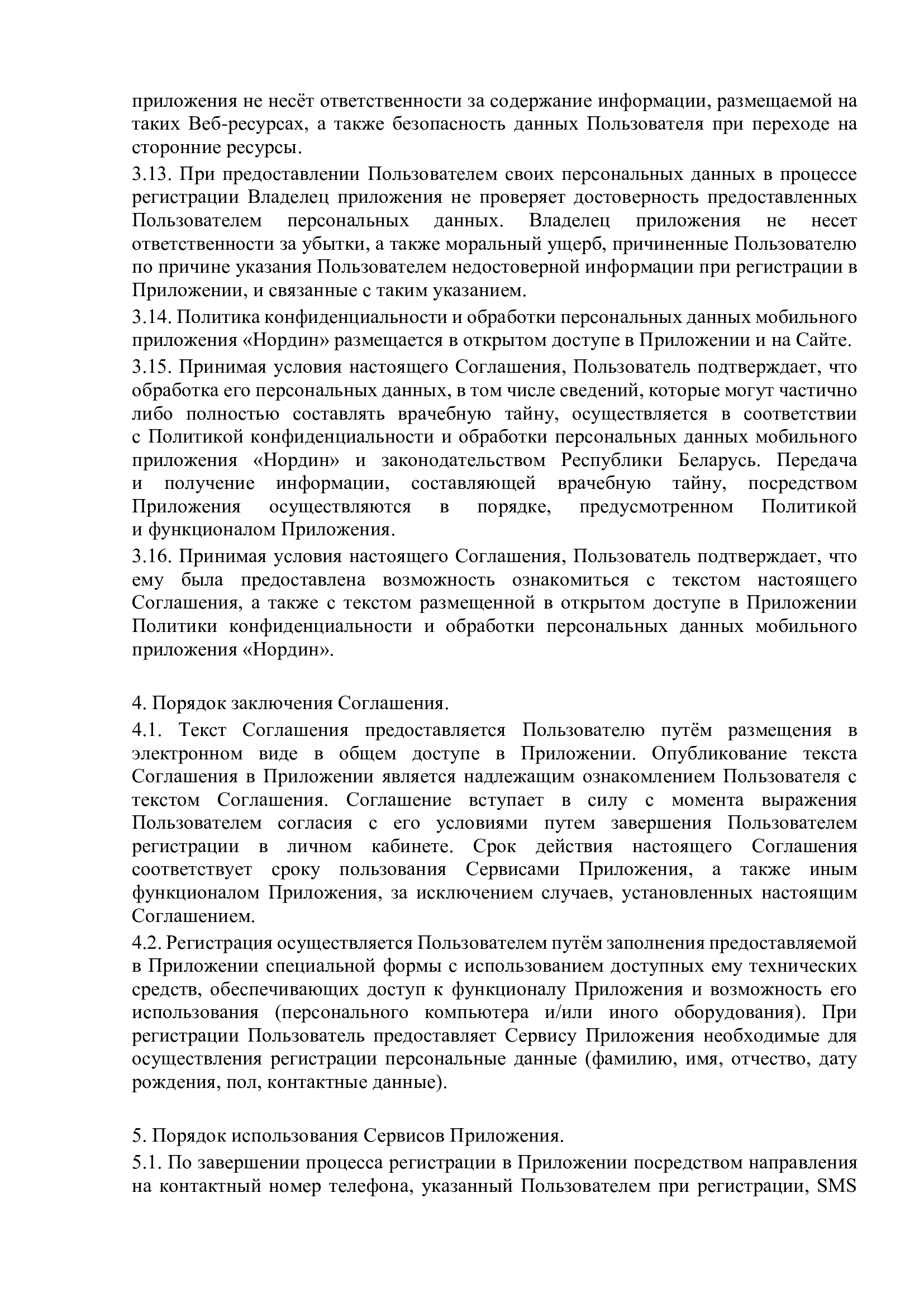 polzovatelskoe-soglashenie-dlya-mobilnogo-prilozheniya-4