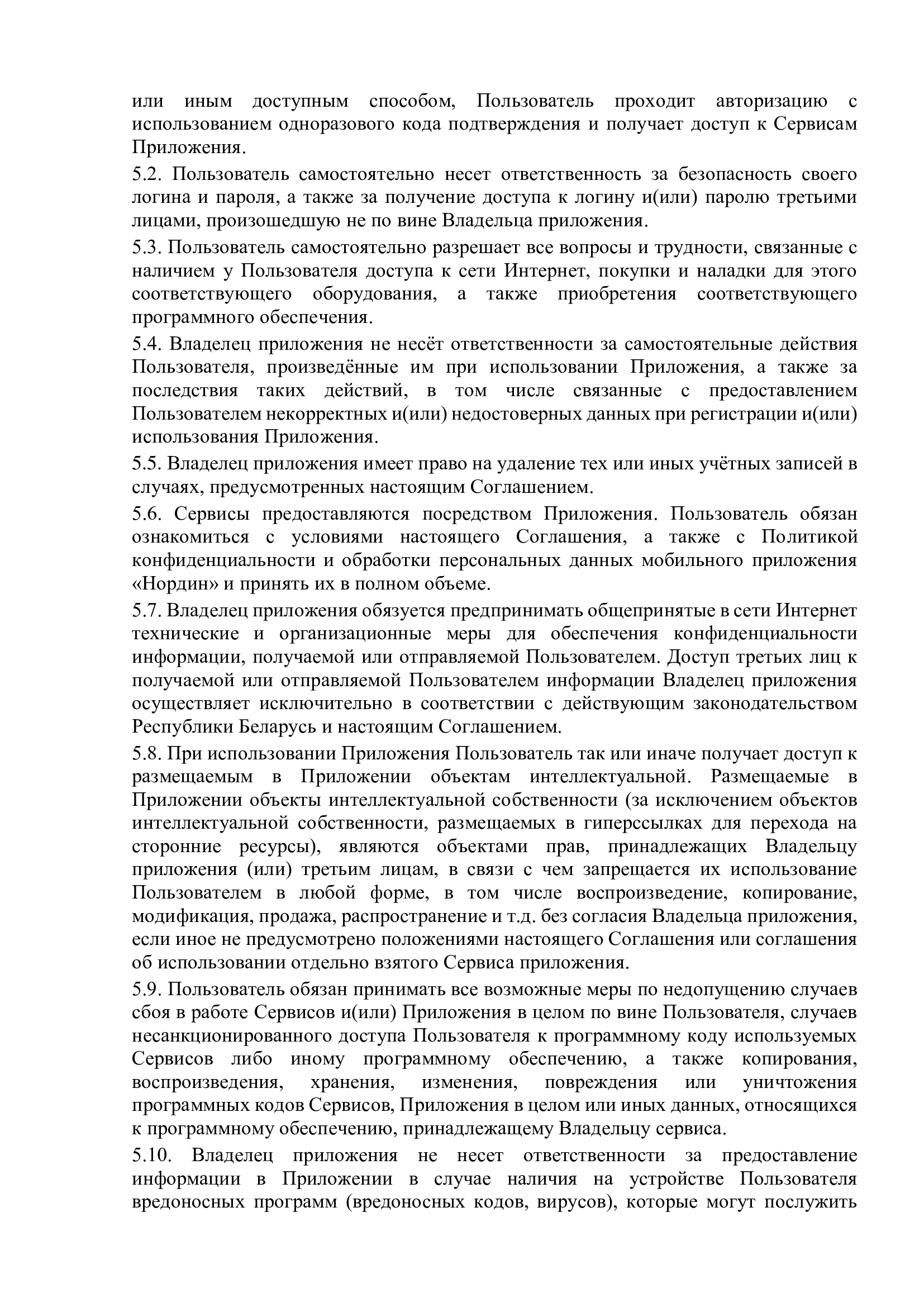 polzovatelskoe-soglashenie-dlya-mobilnogo-prilozheniya-5
