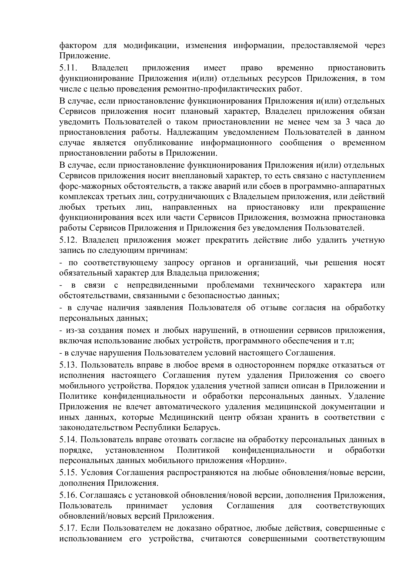 polzovatelskoe-soglashenie-dlya-mobilnogo-prilozheniya-6