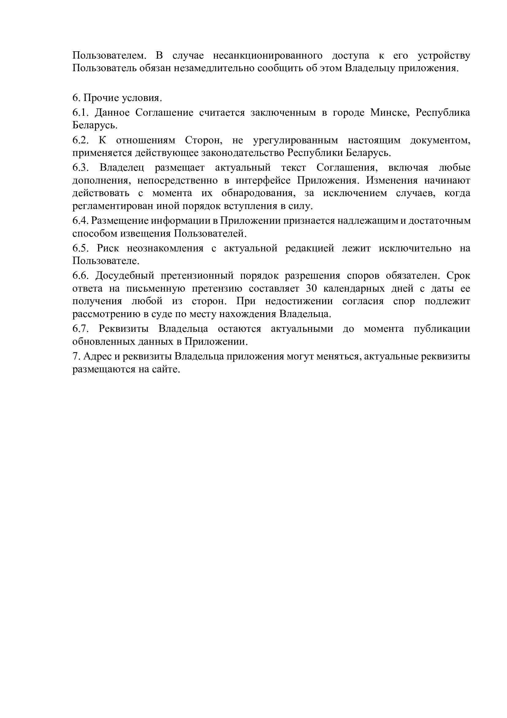polzovatelskoe-soglashenie-dlya-mobilnogo-prilozheniya-7